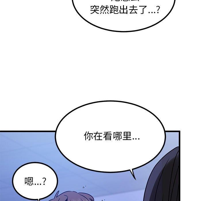 发小碰不得第68話