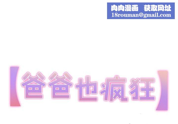 爸爸也疯狂第9話