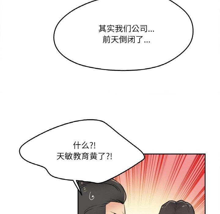 爸爸也瘋狂第9話