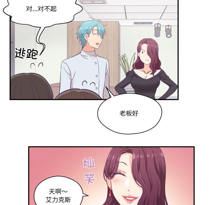 柔軟的愛人第8話