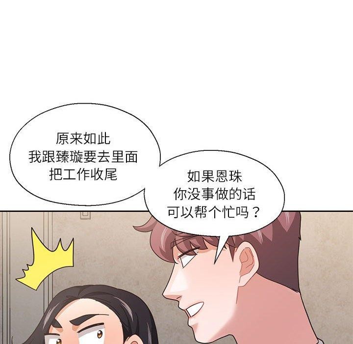 我的傻瓜男友第11話