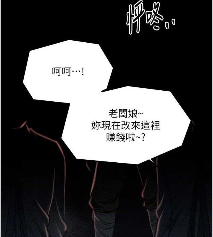 最強家丁第37話-酒館老闆娘的待客之道
