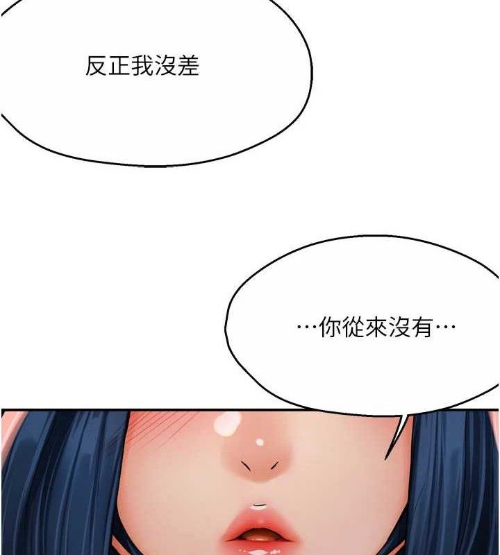 癢樂多阿姨第61話-現在我說了算