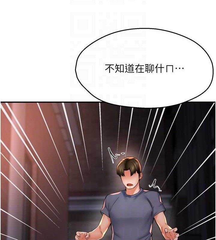 癢樂多阿姨第61話-現在我說了算