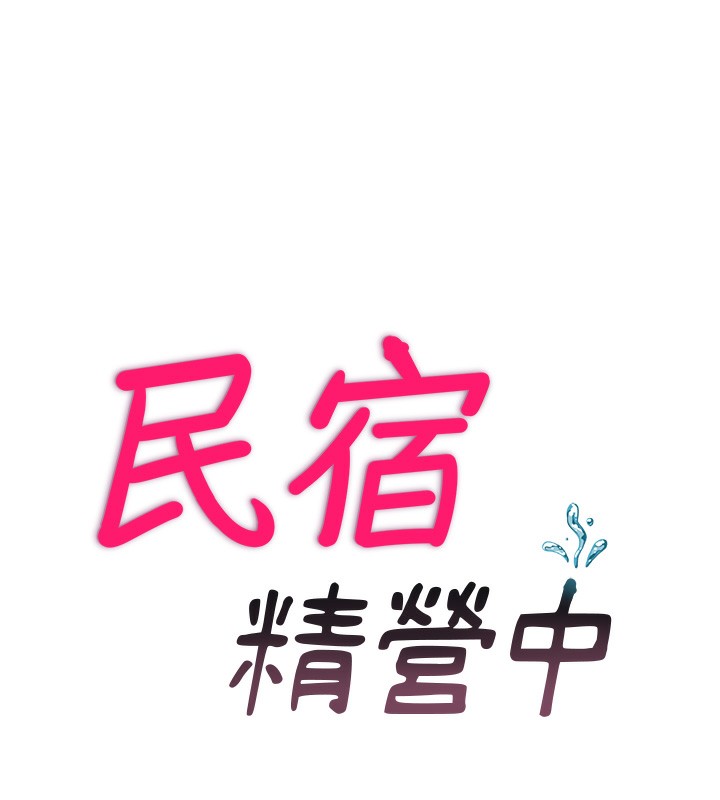民宿精营中第7話-女醫生的夜間診療