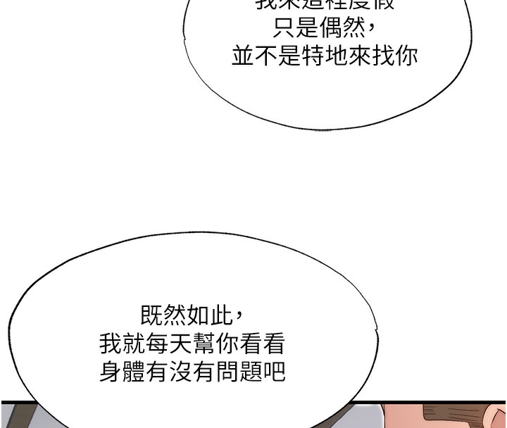 民宿精营中第7話-女醫生的夜間診療