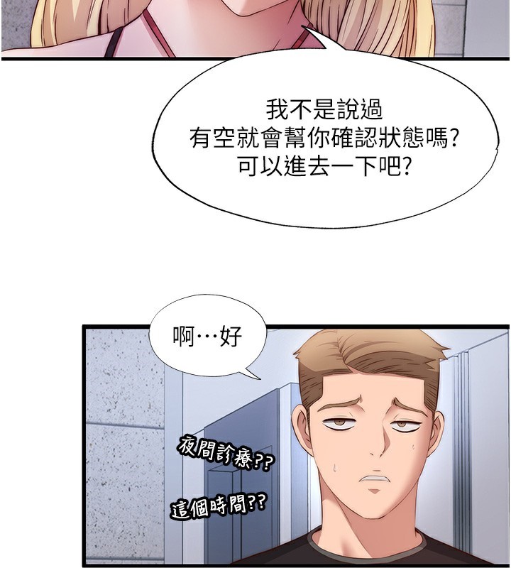 民宿精营中第7話-女醫生的夜間診療