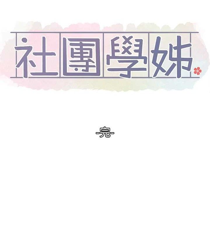 社团学姊最終話-白佳貞&陳鈺琳要不要和我共組家庭?&hearts;