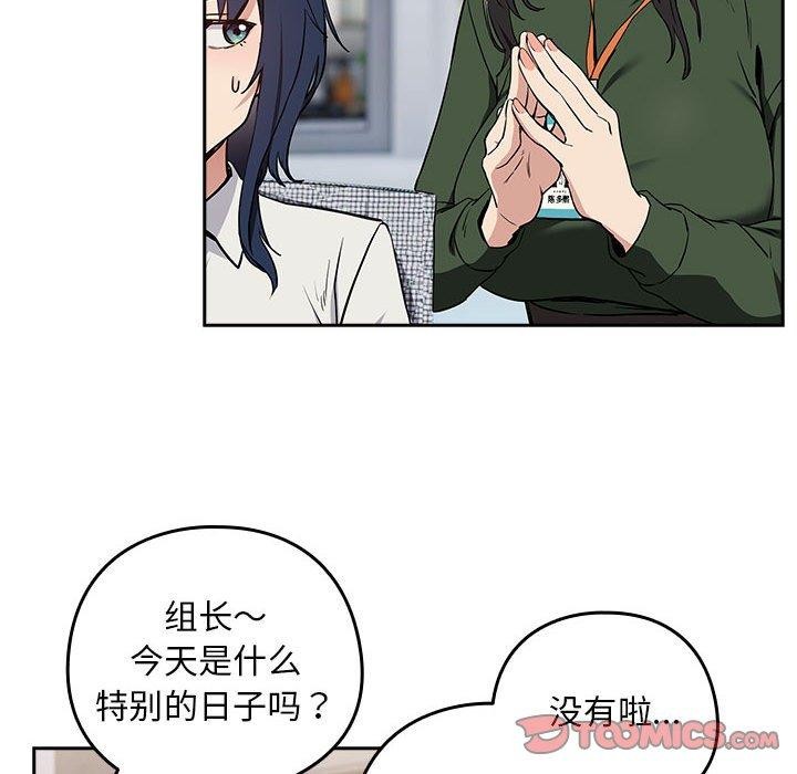 下班后的例行恋爱第56話