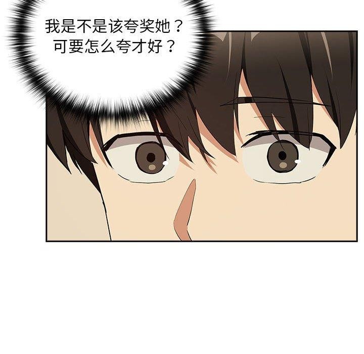 下班后的例行恋爱第56話