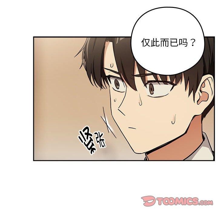 下班后的例行恋爱第56話