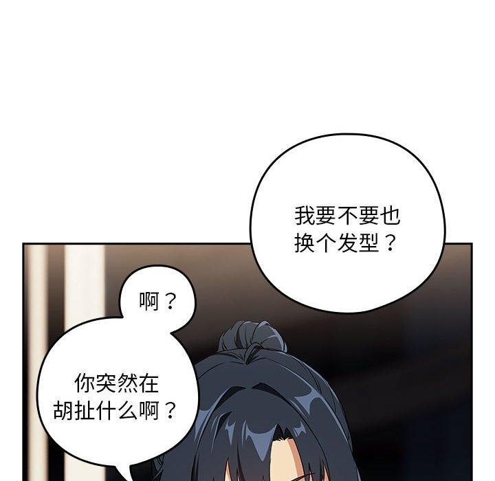 下班后的例行恋爱第56話