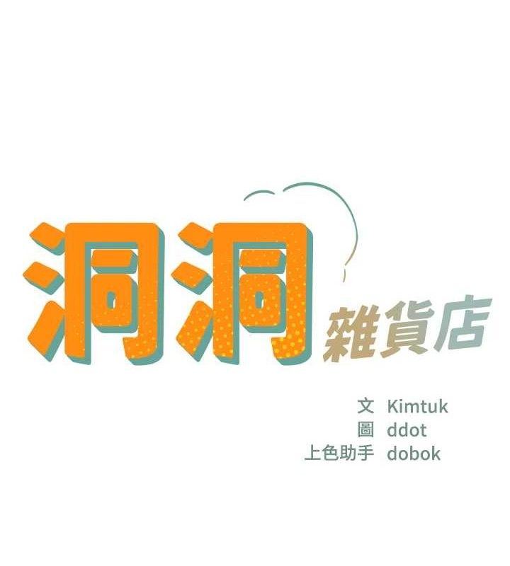 洞洞雜貨店第128話-村子沒有男人的原因