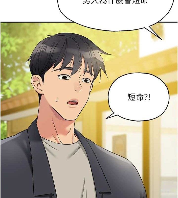 洞洞杂货店第128話-村子沒有男人的原因