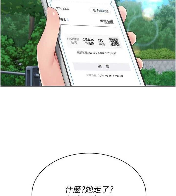 Setup!排球少女第47話-[緊急任務]安慰人妻