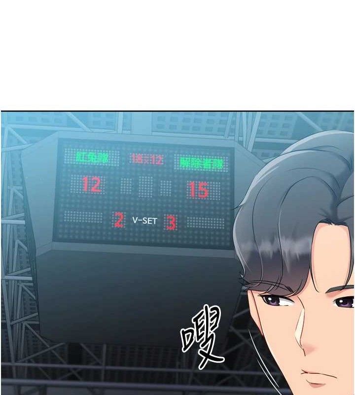 Setup!排球少女第47話-[緊急任務]安慰人妻