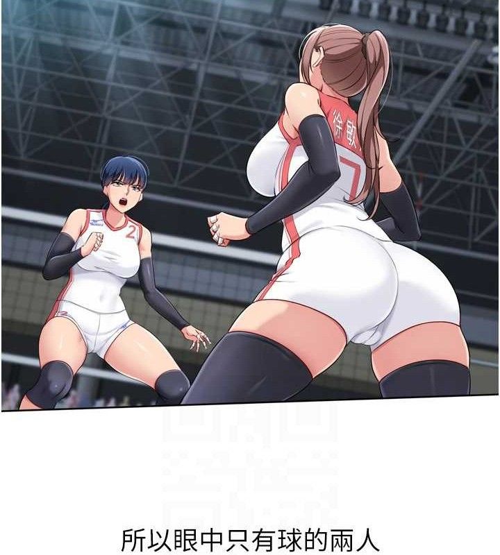 Setup!排球少女第47話-[緊急任務]安慰人妻