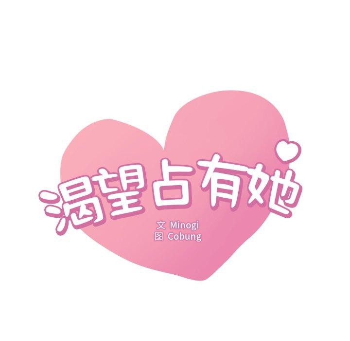 渴望占有她第64話