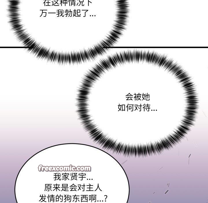 當狗不丟人第7話