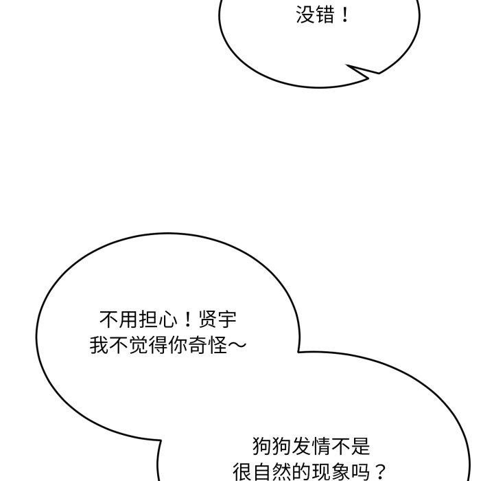 當狗不丟人第7話