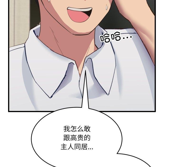 當狗不丟人第7話