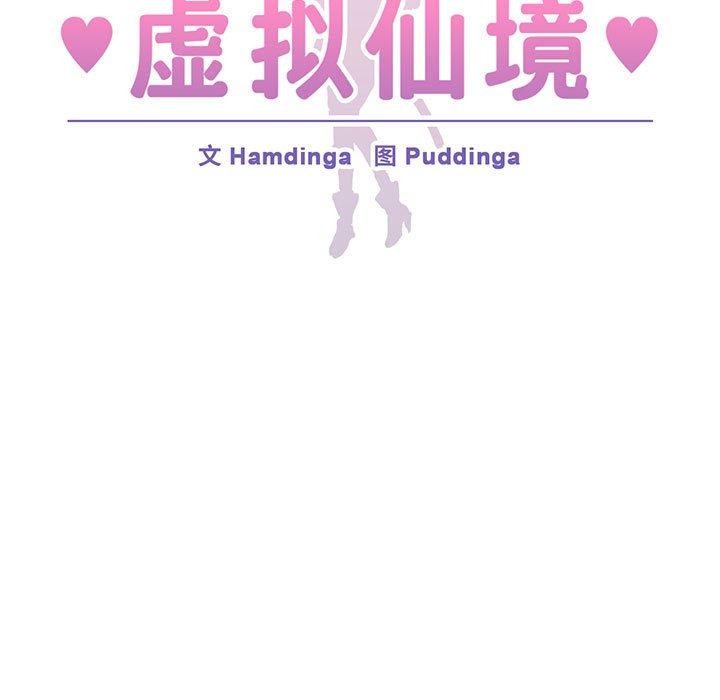 虛擬仙境第12話