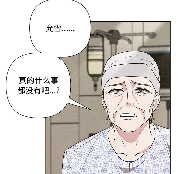 被吞噬的夜第36話