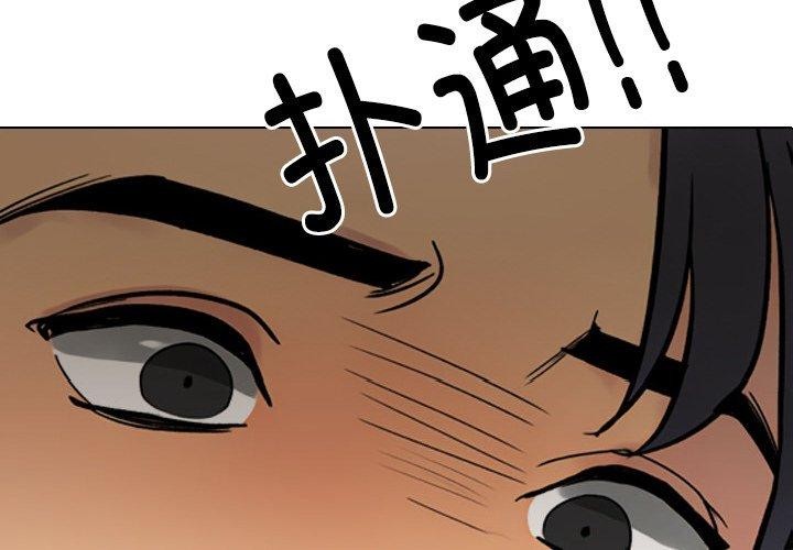 同事換換愛第216話