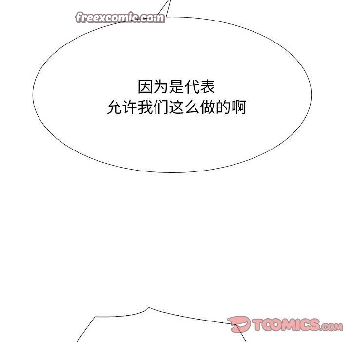 同事换换爱第216話