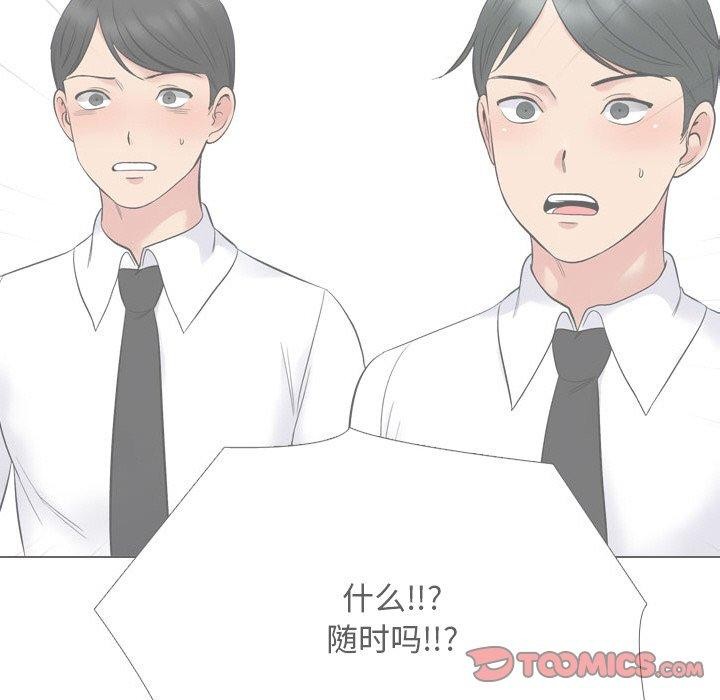 同事換換愛第216話