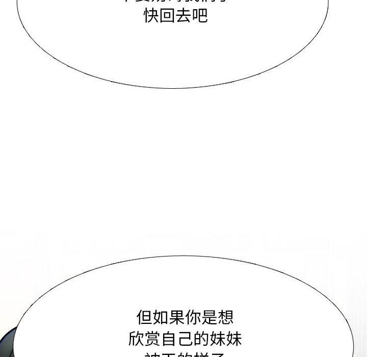 同事换换爱第216話