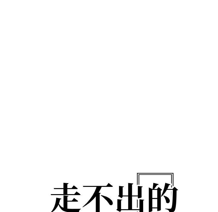 走不出的房间：第二季第39話