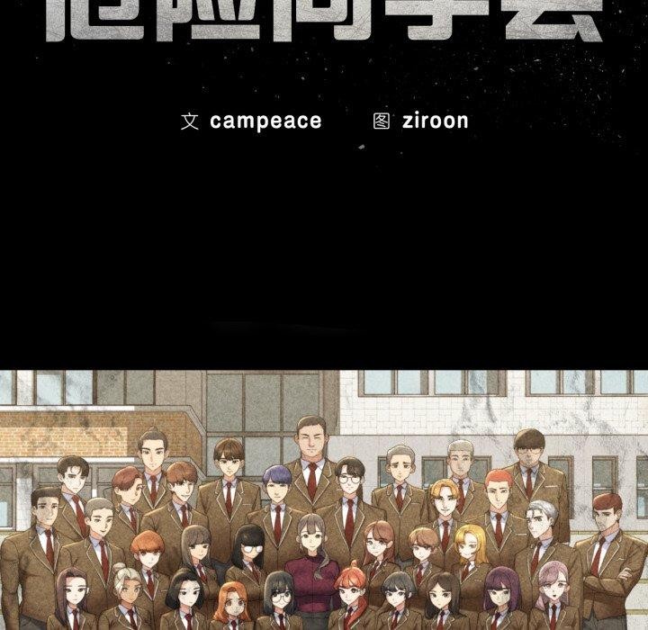 危险同学会第67話