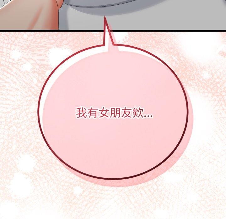 與初戀的以外同居第16話