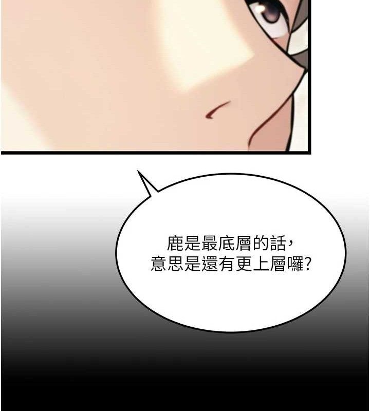 命運:貞潔慾女第40話-到手淫會斬女牌