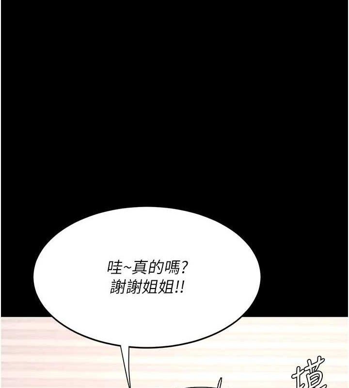 復仇母女丼第104話-可蕎的雙面人生