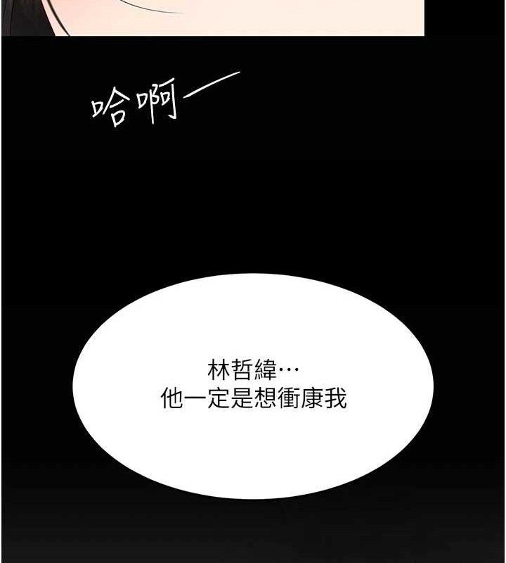 復仇母女丼第104話-可蕎的雙面人生