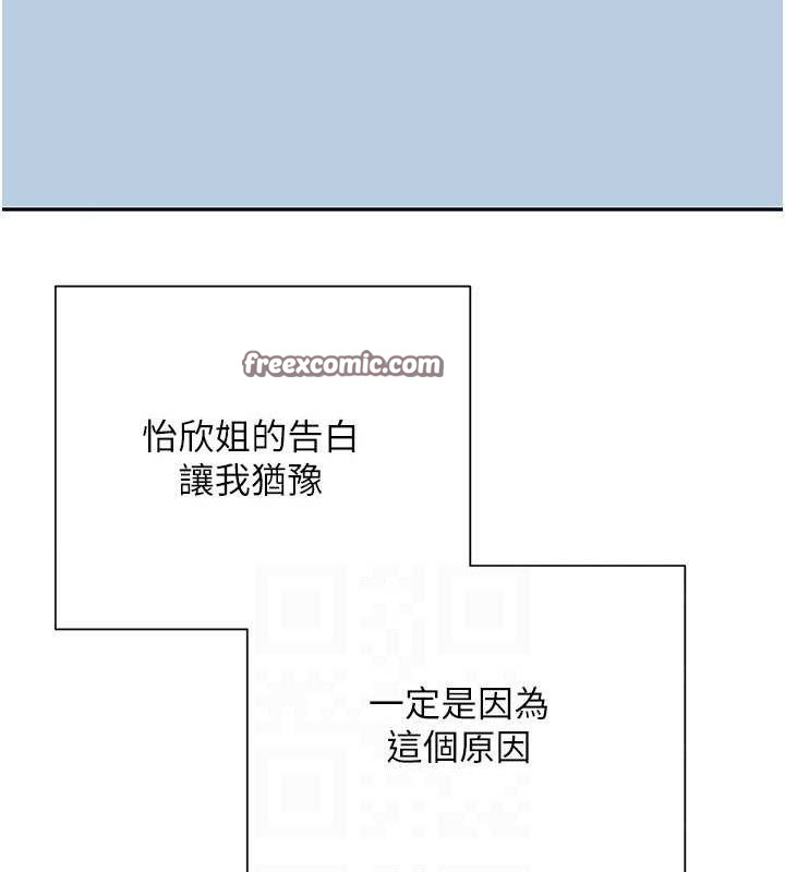币转人生第22話-像個男人一樣「主動」