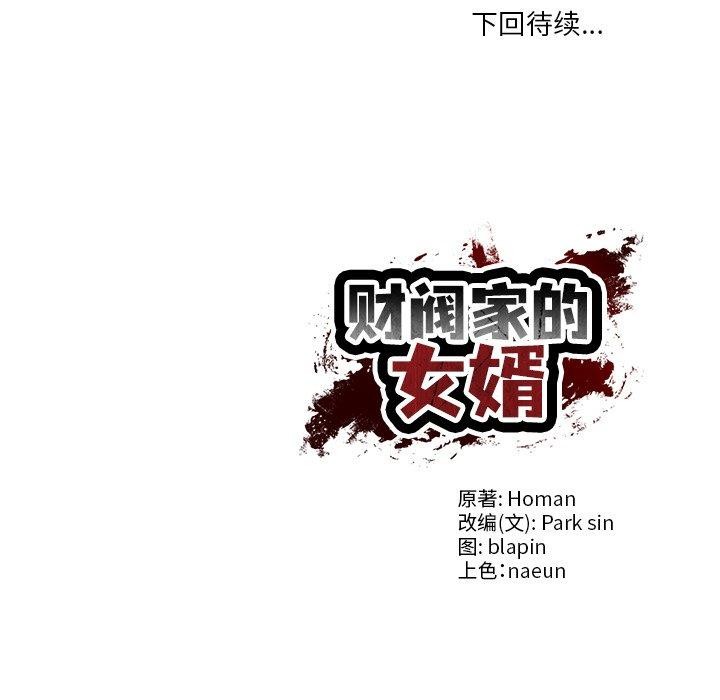 财阀家的女婿第30話