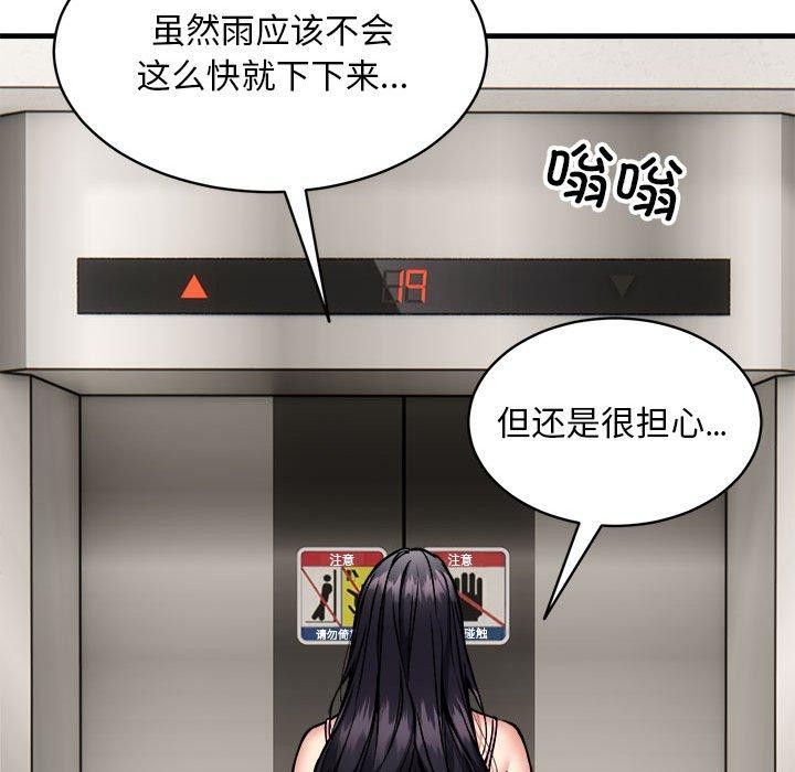 新都市外卖员第47話