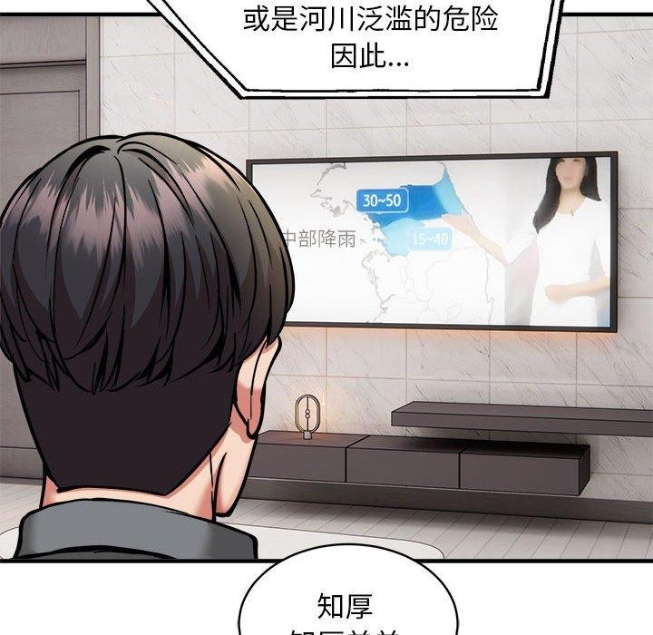 新都市外卖员第47話