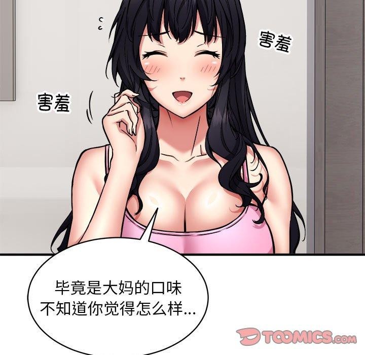 新都市外卖员第47話