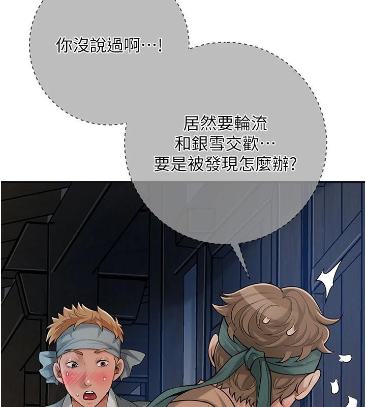 花容濕色:取花點第53話-輪流享受她的淫穴