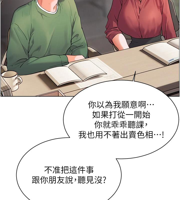 老師的親密指導第49話-撩撥心弦的黃色訊息