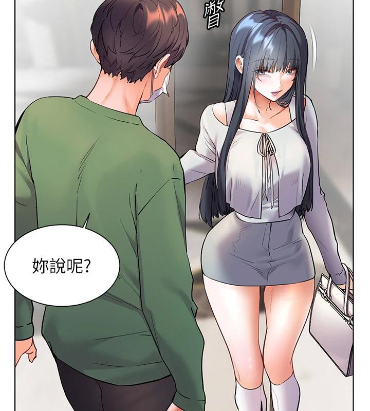 老師的親密指導第49話-撩撥心弦的黃色訊息