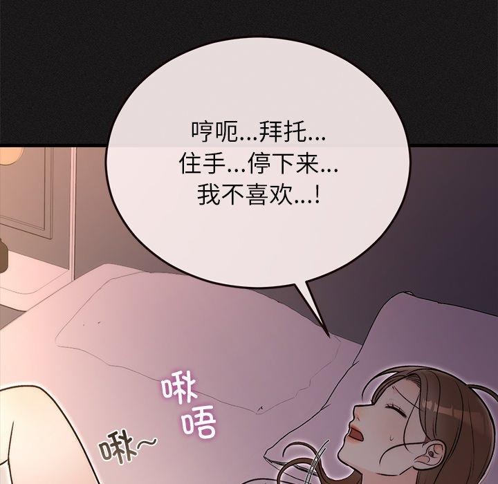 婚姻束缚第33話