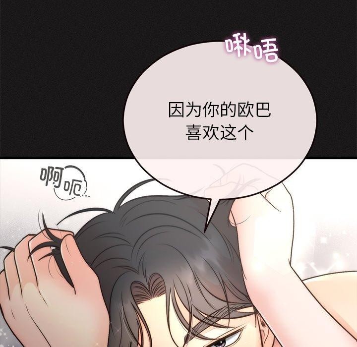 婚姻束缚第33話