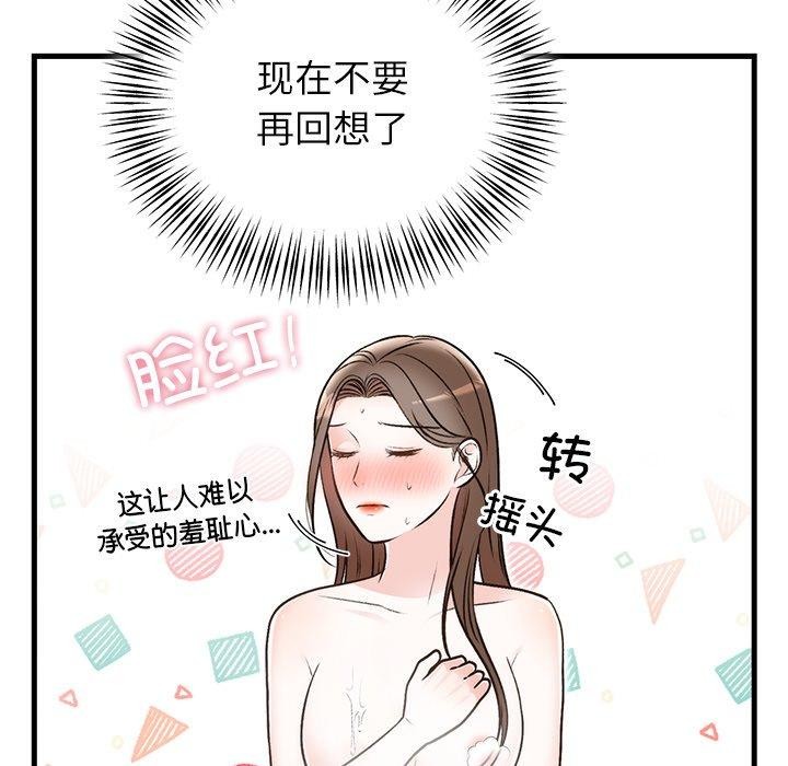 婚姻束缚第33話