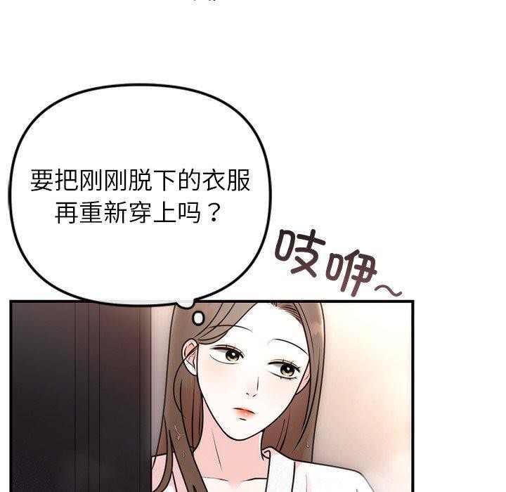 婚姻束缚第33話