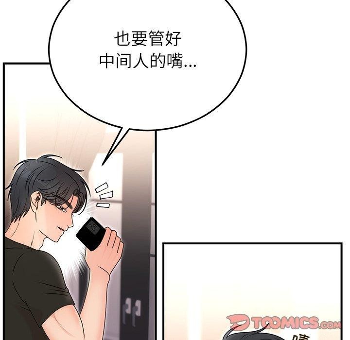 婚姻束缚第33話